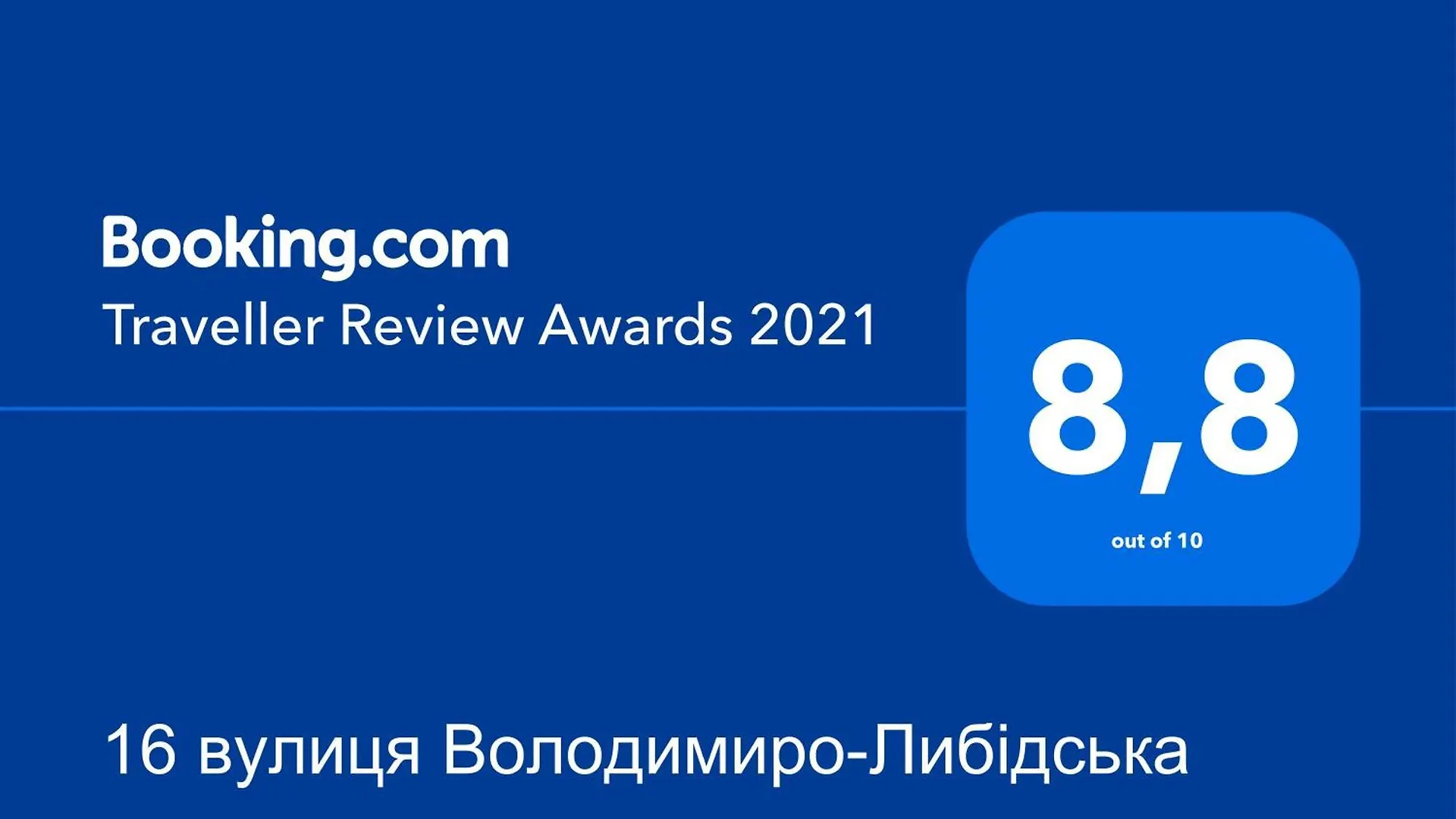 16 Вулиця Володимиро-Либідська